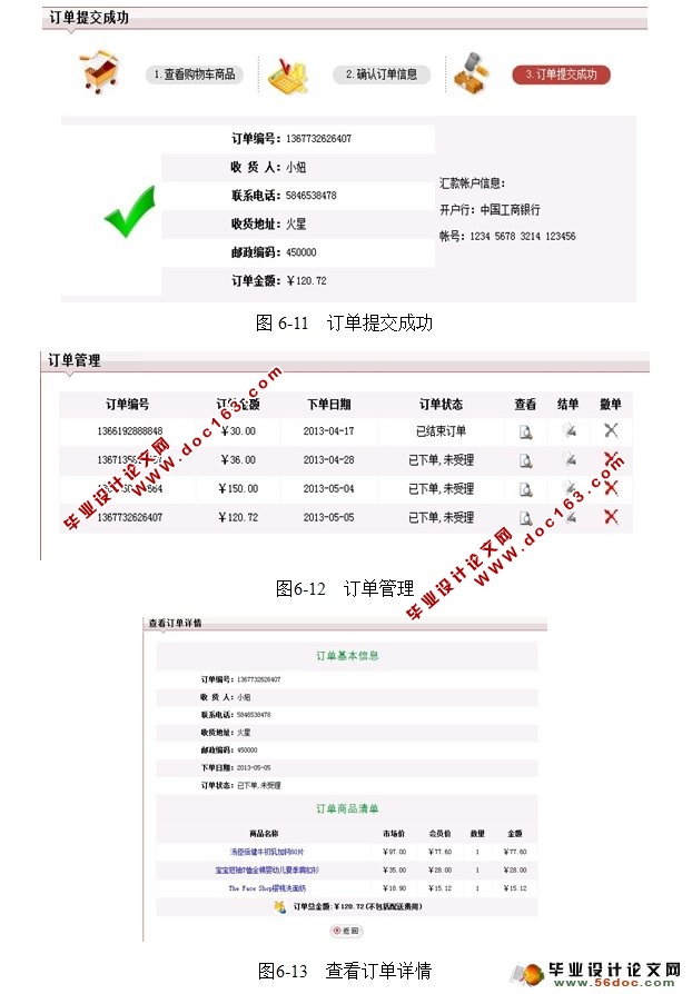 电子商务购物网站商城的设计与实现(JSP,MySQL)
