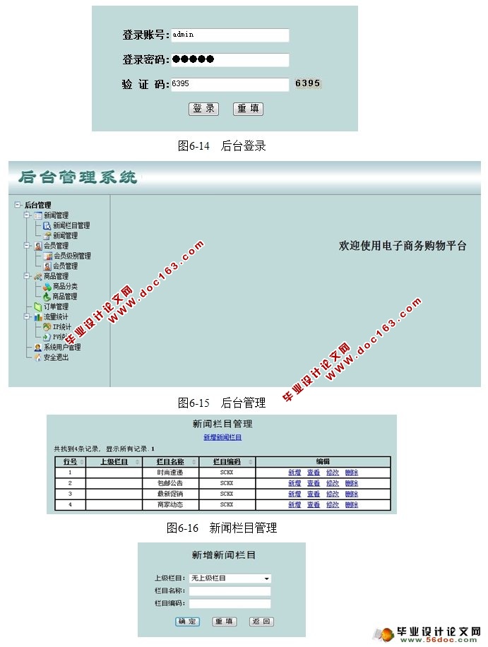 电子商务购物网站商城的设计与实现(JSP,MySQL)