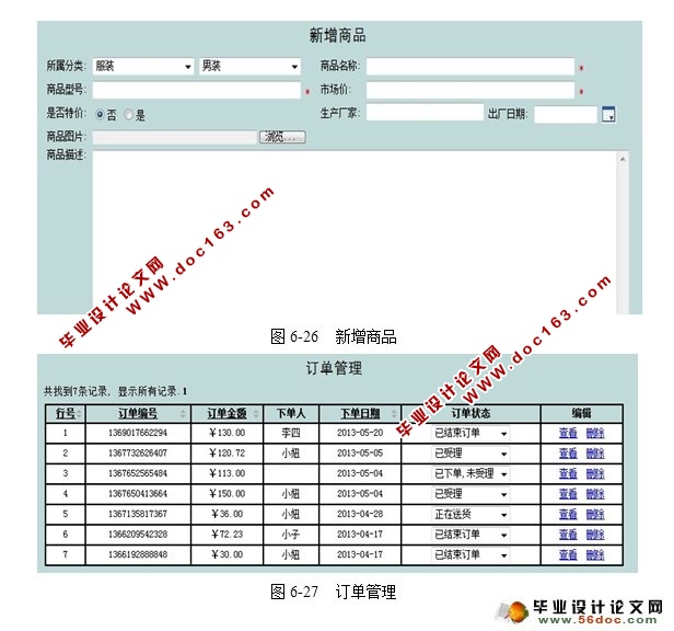 电子商务购物网站商城的设计与实现(JSP,MySQL)