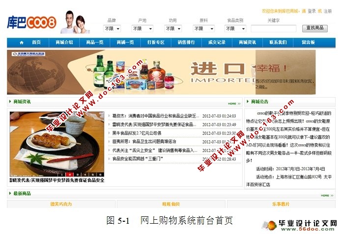 网上购物(食品商城)系统的设计与实现(JSP,MySQL)