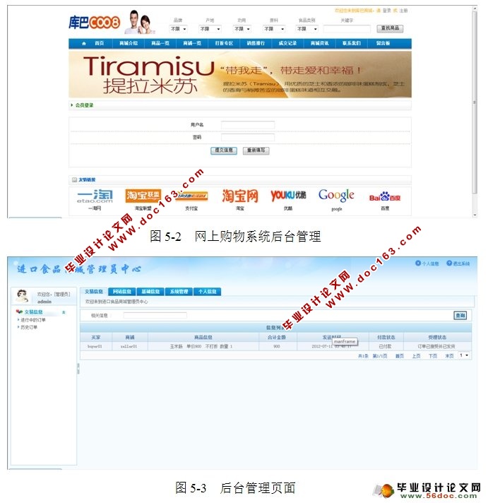 网上购物(食品商城)系统的设计与实现(JSP,MySQL)