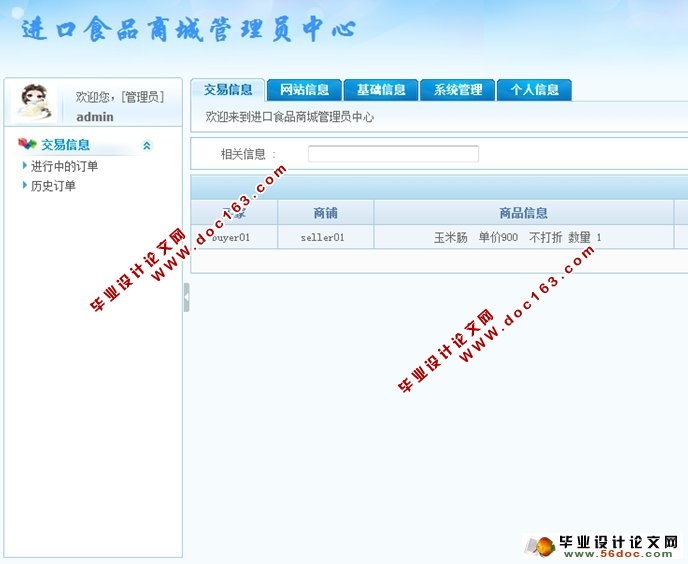 网上购物(食品商城)系统的设计与实现(JSP,MySQL)