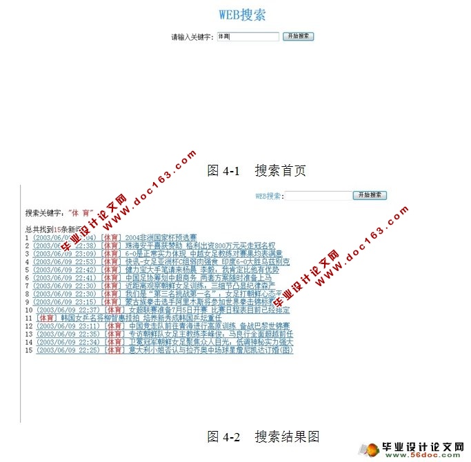 简单搜索引擎的设计与实现