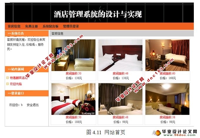 酒店管理系统的设计与实现(JSP,SQLServer)