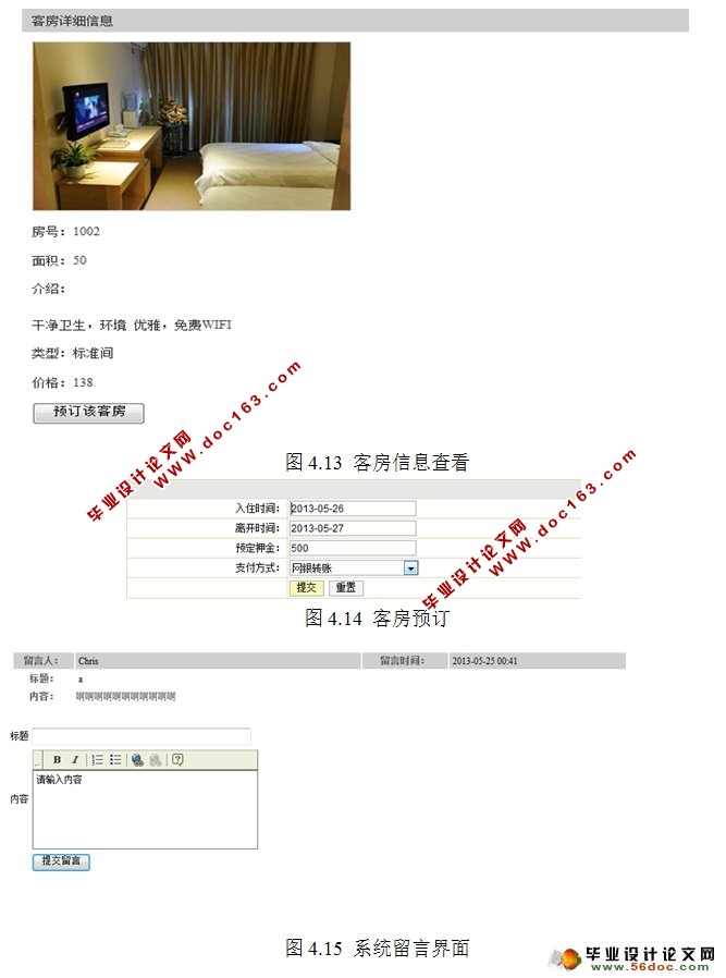 酒店管理系统的设计与实现(JSP,SQLServer)
