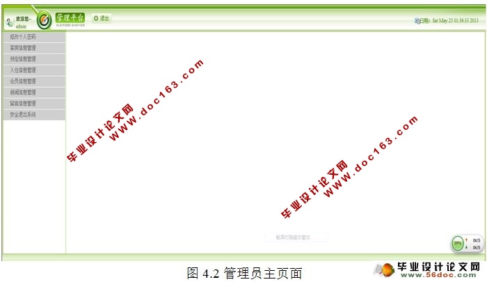 酒店管理系统的设计与实现(JSP,SQLServer)