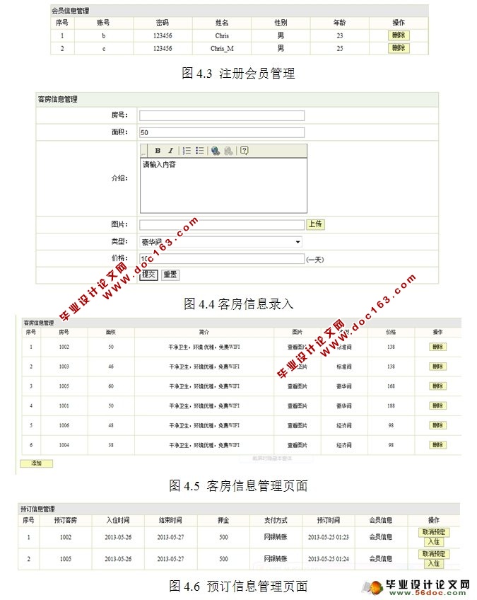 酒店管理系统的设计与实现(JSP,SQLServer)
