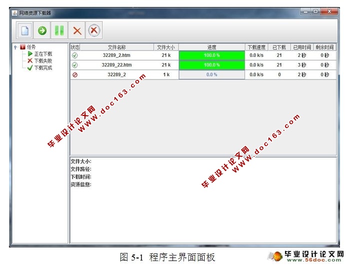 基于Java的客户端下载工具设计与实现