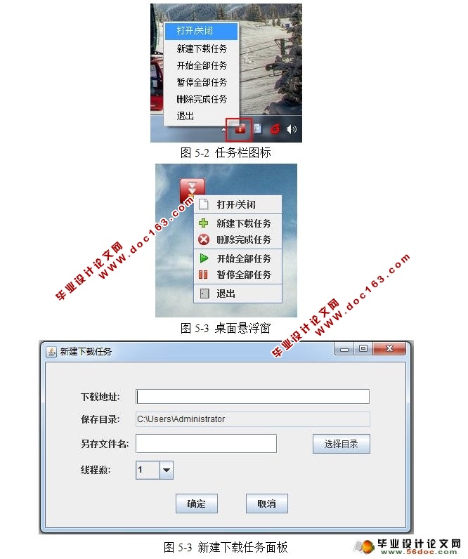 基于Java的客户端下载工具设计与实现