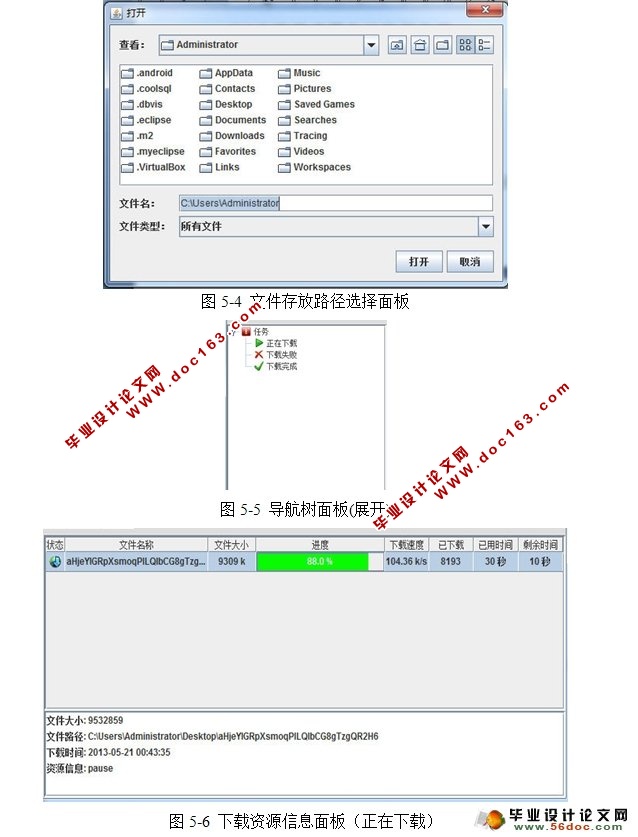 基于Java的客户端下载工具设计与实现