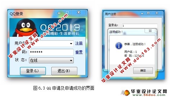 仿腾讯QQ聊天软件的设计与实现