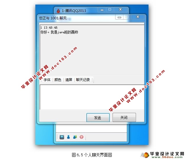 仿腾讯QQ聊天软件的设计与实现