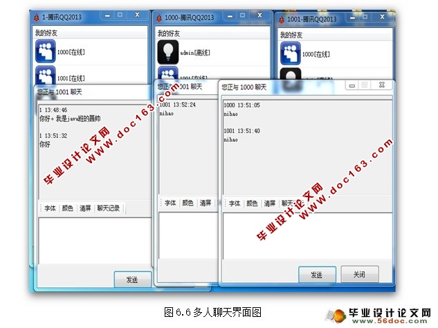 仿腾讯QQ聊天软件的设计与实现