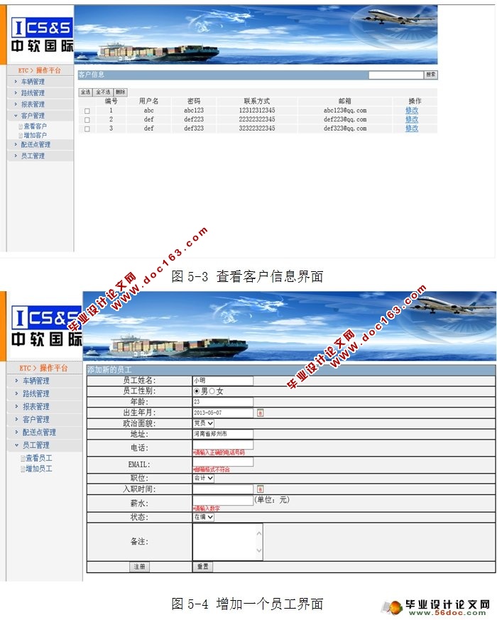 物流管理系统的设计与实现(JSP,MySQL)