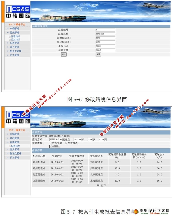 物流管理系统的设计与实现(JSP,MySQL)