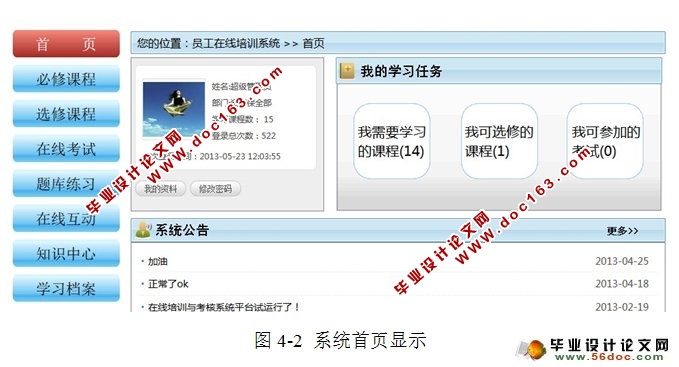 员工在线培训与考试题库系统(PHP,MySQL)