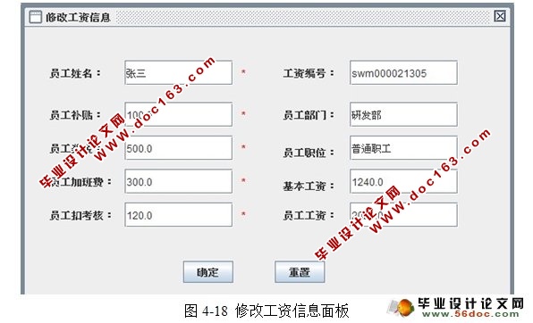 工资管理系统设计与实现(NetBeans,SQLServer)