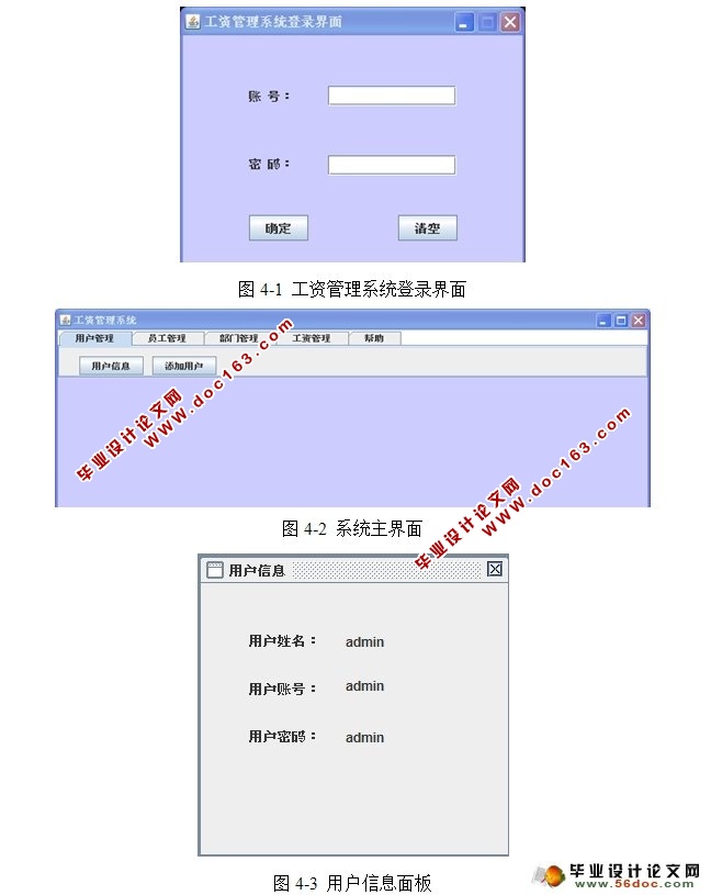 工资管理系统设计与实现(NetBeans,SQLServer)