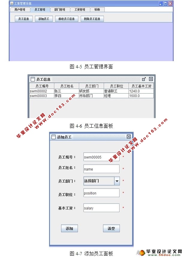 工资管理系统设计与实现(NetBeans,SQLServer)