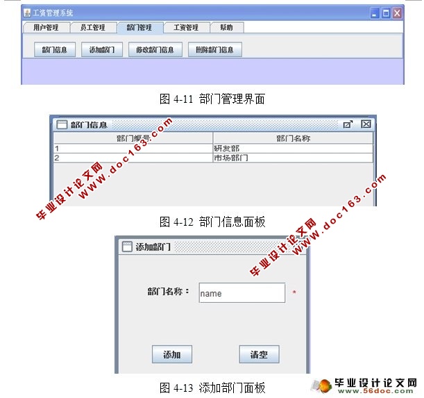 工资管理系统设计与实现(NetBeans,SQLServer)