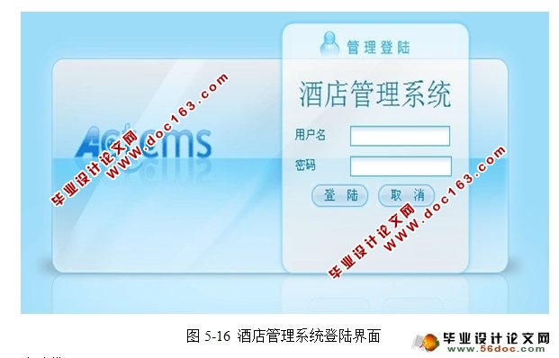 基于Web技术的酒店管理系统设计与实现(SSH,MySQL)