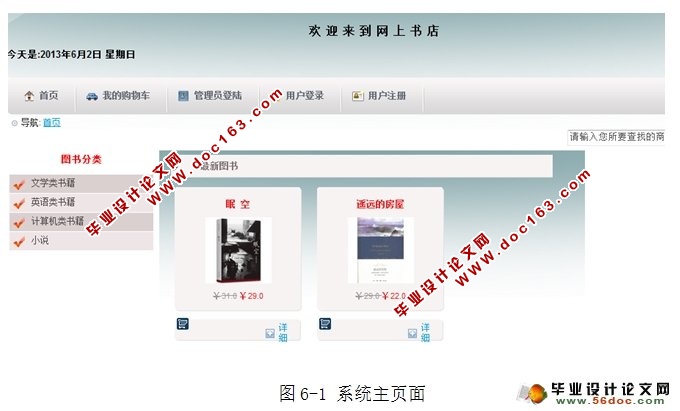 网上图书销售系统的设计与实现(SSH,MySQL)