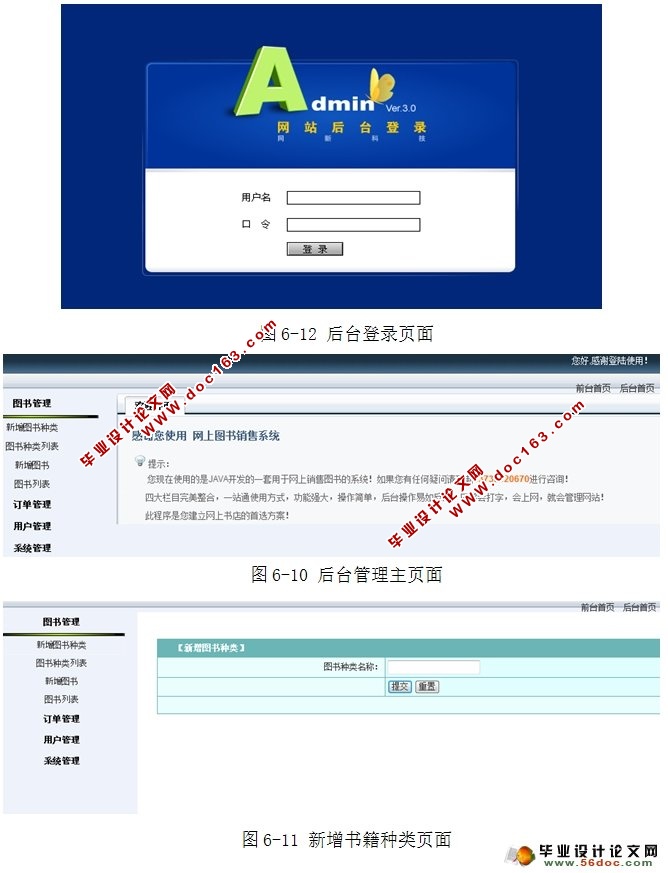 网上图书销售系统的设计与实现(SSH,MySQL)