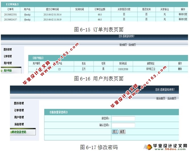 网上图书销售系统的设计与实现(SSH,MySQL)