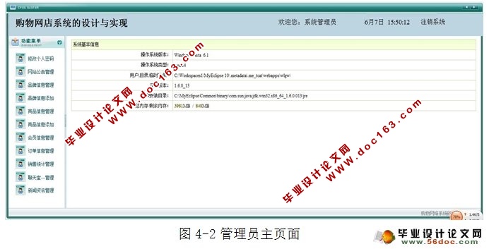 购物网店系统的设计与实现(JSP,MySQL)