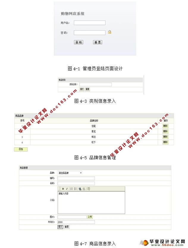 购物网店系统的设计与实现(JSP,MySQL)