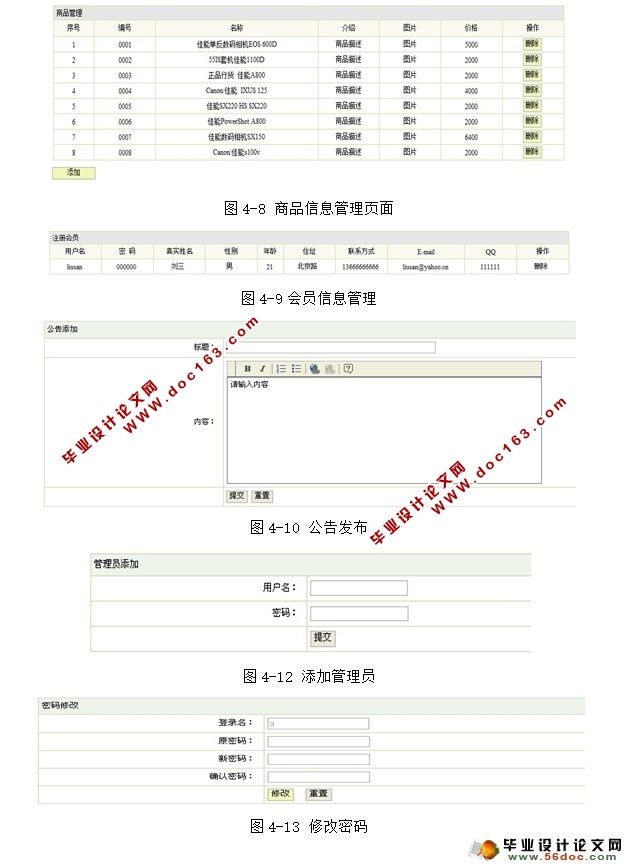 购物网店系统的设计与实现(JSP,MySQL)