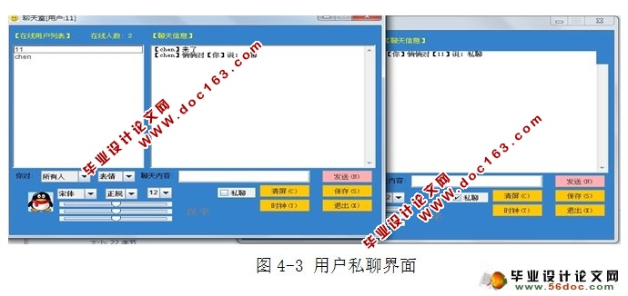 局域网聊天软件设计与开发(JAVA,SQLServer)