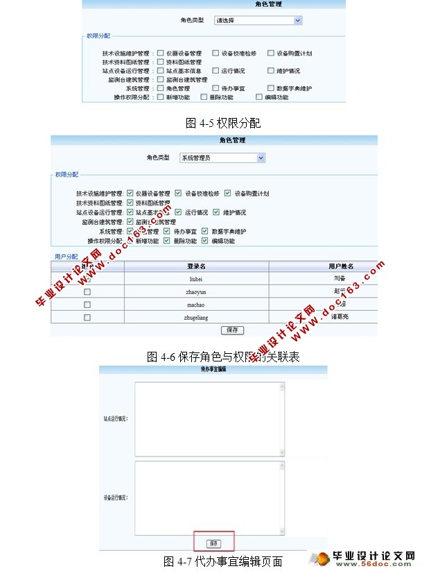 电力设备资源管理系统的设计与实现(SSH,MySQL)
