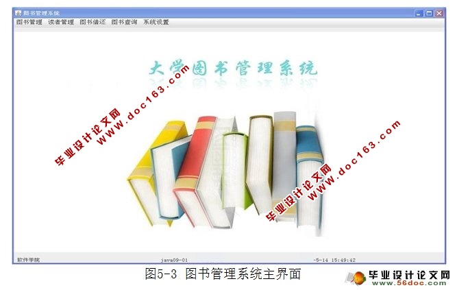 基于CS架构大学图书管理系统的设计(JAVA,Eclipse,SQLServer)
