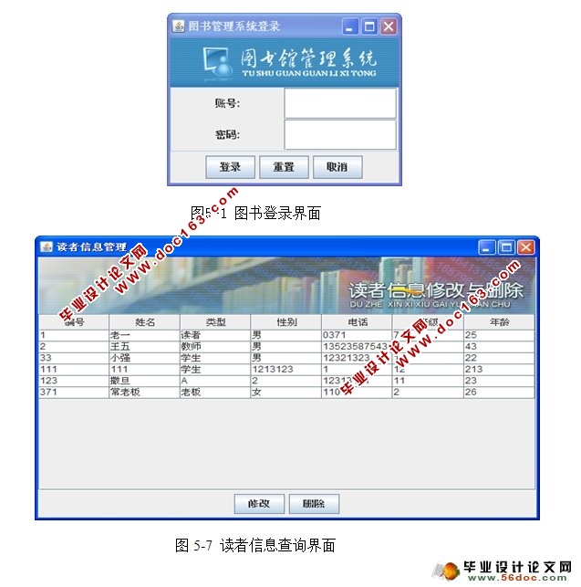 基于CS架构大学图书管理系统的设计(JAVA,Eclipse,SQLServer)