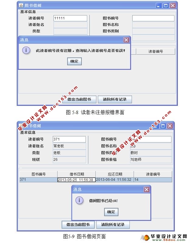 基于CS架构大学图书管理系统的设计(JAVA,Eclipse,SQLServer)