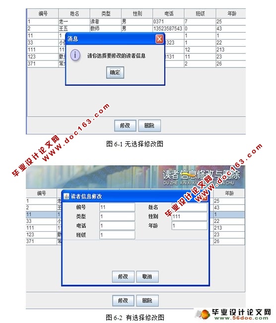 基于CS架构大学图书管理系统的设计(JAVA,Eclipse,SQLServer)