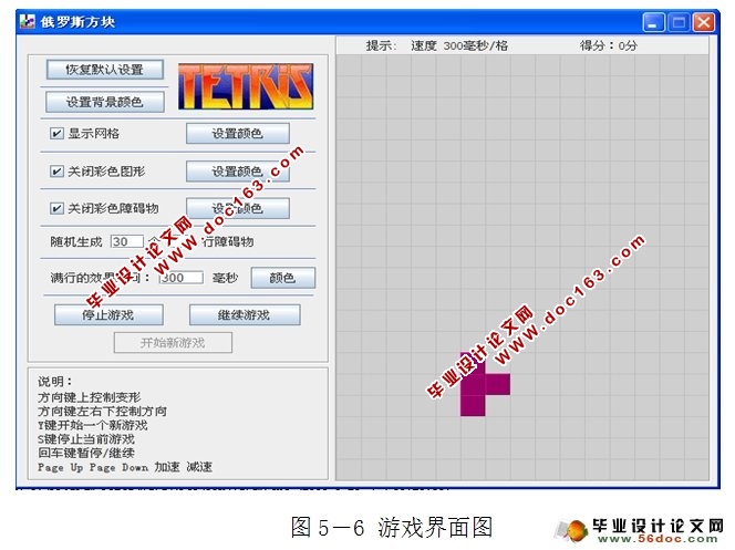 俄罗斯方块游戏的设计(JAVA,Eclipse)