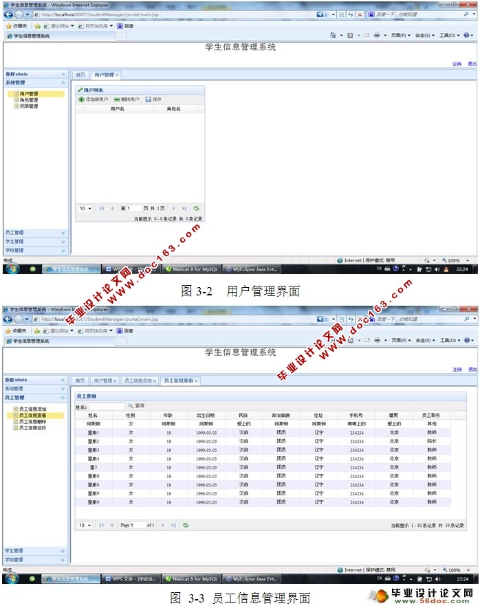 高校学生信息管理系统的设计与实现(SSH,MySQL)
