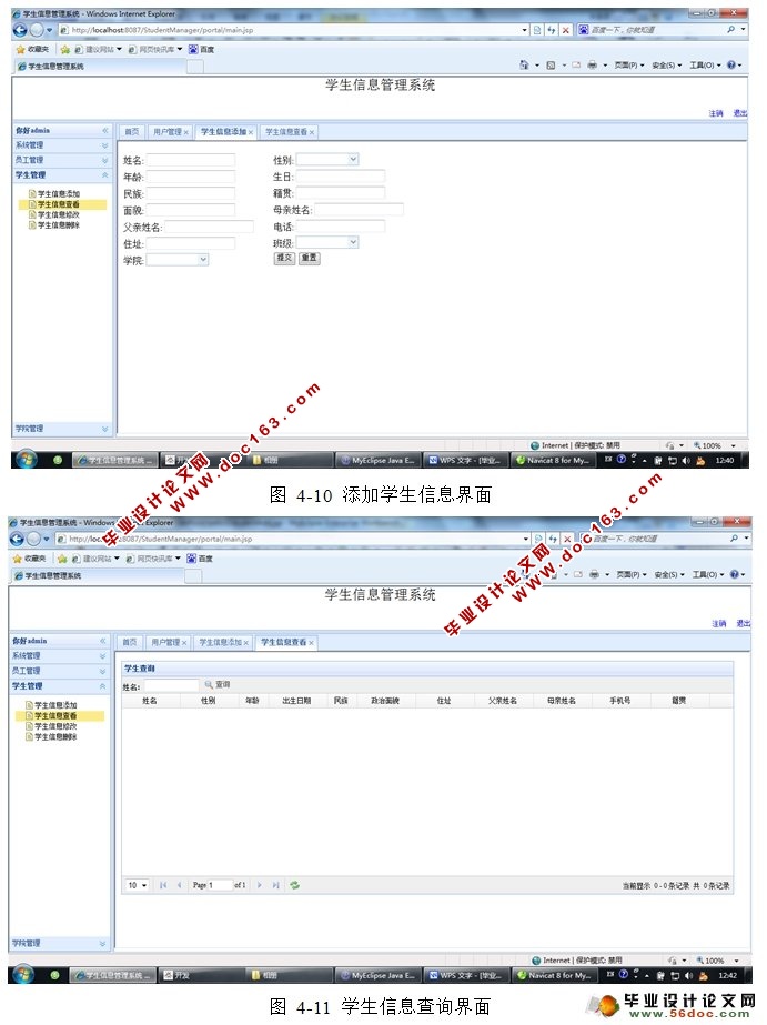 高校学生信息管理系统的设计与实现(SSH,MySQL)