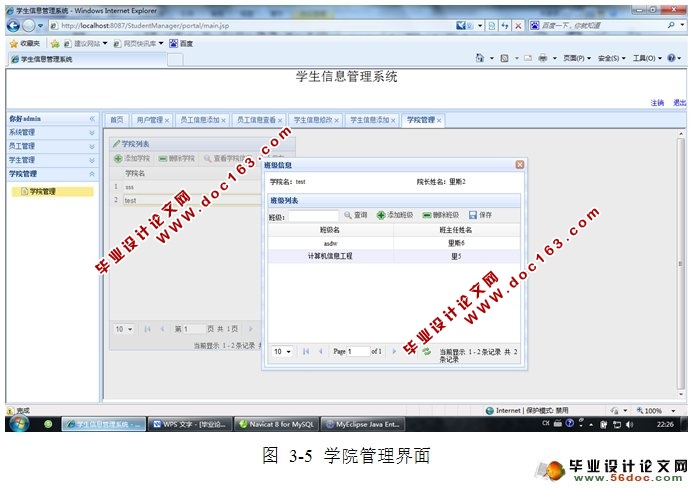 高校学生信息管理系统的设计与实现(SSH,MySQL)