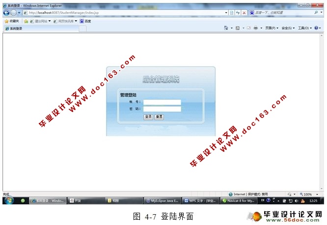 高校学生信息管理系统的设计与实现(SSH,MySQL)