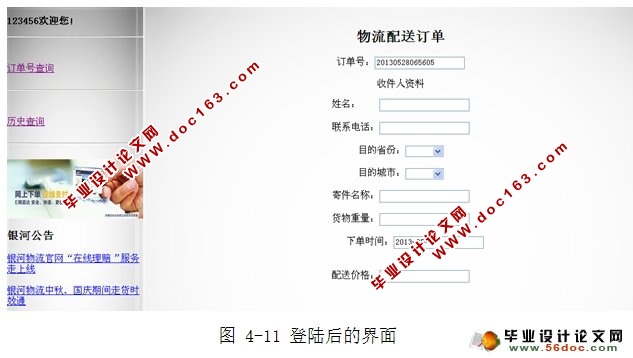 物流配送信息管理系统的设计与实现(JSP,MySQL)