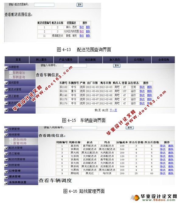 物流配送信息管理系统的设计与实现(JSP,MySQL)