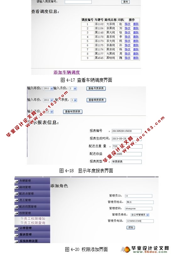 物流配送信息管理系统的设计与实现(JSP,MySQL)