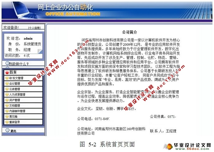 企业办公自动化OA系统的设计(JSP,SQLServer)