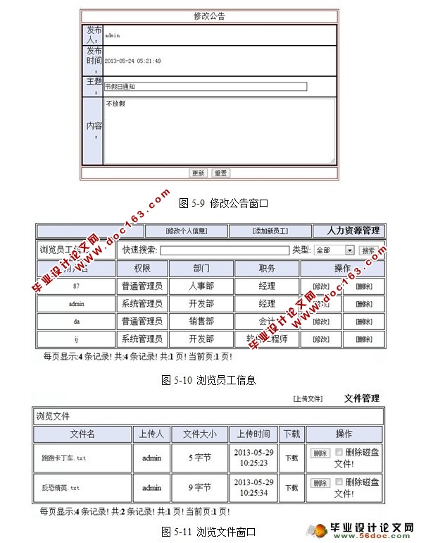 企业办公自动化OA系统的设计(JSP,SQLServer)