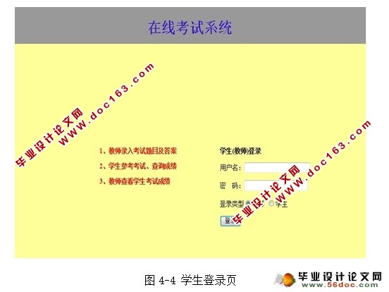 在线考试系统的设计与实现(JSP,Servlet,MySQL)