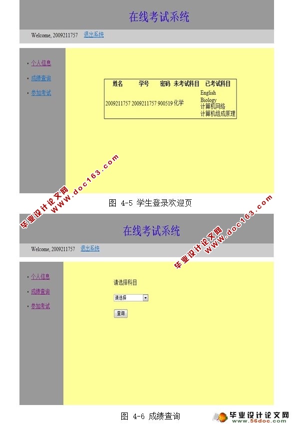 在线考试系统的设计与实现(JSP,Servlet,MySQL)