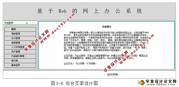 基于Web的网上办公系统OA的设计与实现(JSP,SQLServer)